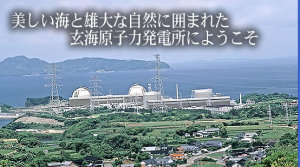 玄海原発（九州電力HPより）