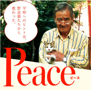 映画『Peace』